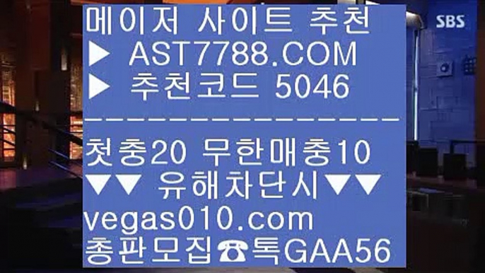 사설토토사이트 7 스포츠토토 농구 【 공식인증 | AST7788.com | 가입코드 5046  】✅안전보장메이저 ,✅검증인증완료 ■ 가입*총판문의 GAA56 ■미국농구 ㉧ 경기실시간배팅 ㉧ 스포츠토토 안전한 곳 ㉧ 경기실시간배팅 7 사설토토사이트