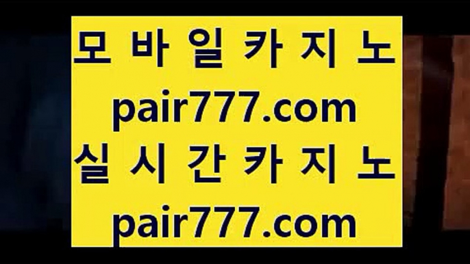 카지노슬롯머신게임      카지노게임사이트 - 【 pair33.com 】 카지노게임사이트 (|) 카지노게임 (|) 카지노사이트 (|) 바카라게임사이트 (|) 바카라추천사이트 (|) 바카라추천 (|) 라이브바카라 (|) 라이브바카라사이트 (|) 라이브카지노        카지노슬롯머신게임