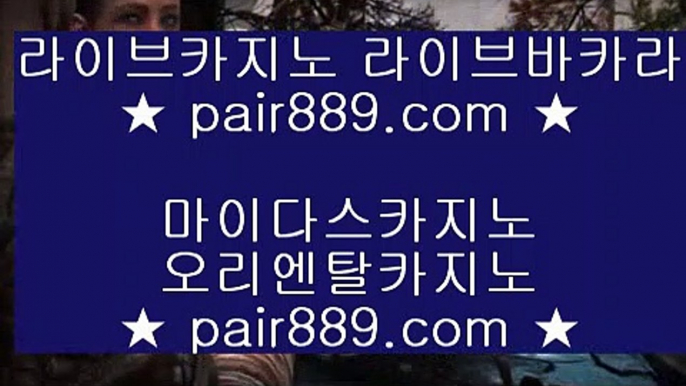 넷마블소셜카지노★ ✅블랙잭   【【【【  pair889.com  】】】  룰렛테이블わ강원랜드앵벌이の바카라사이트づ카지노사이트む온라인바카라✅★ 넷마블소셜카지노