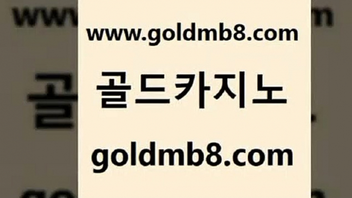 골드카지노 > 공중파실시간사이트 필리핀솔레어카지노 홀덤다이 월드카지노 엘카지노먹튀 더블덱블랙잭적은검색량 사설블랙잭사이트 온라인카지노주소 카지노실시간 캐리비언스터드포커 더킹카지노폰 먹튀검증사이트추천 개츠비카지노먹튀 BEE카드 트럼프카지노먹튀검증 카지노사이트 검증 섯다