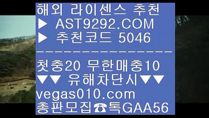 스타2배팅 【 공식인증 | AST9292.com | 가입코드 7410  】 ✅안전보장메이저 ,✅검증인증완료 ■ 가입*총판문의 GAA56 ■믈브배팅 ξ 스코어보드 ξ 슈어맨 ξ 새벽축구사설안전공원 【 공식인증 | AST9292.com | 가입코드 7410  】 ✅안전보장메이저 ,✅검증인증완료 ■ 가입*총판문의 GAA56 ■사설안전공원 ⅜ 해외운영 안전공원 ⅜ 무료스포츠중계다본다티비 ⅜ 노먹튀 사이트추천메이저놀이터사이트추천 【 공식인증 | AST9292.c