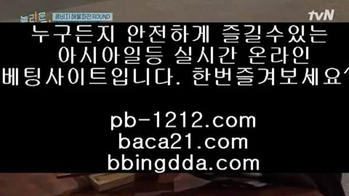 pb-1212.com☎아시아베스트//pb-1212.com/베스트아시아/모바일카지노//pb-1212.com/카지노모바일/국탑1위/업계1위/국내일등사이트/국내유일/구간베팅/찬스베팅/프리미엄/프리미엄이벤트/☎pb-1212.com