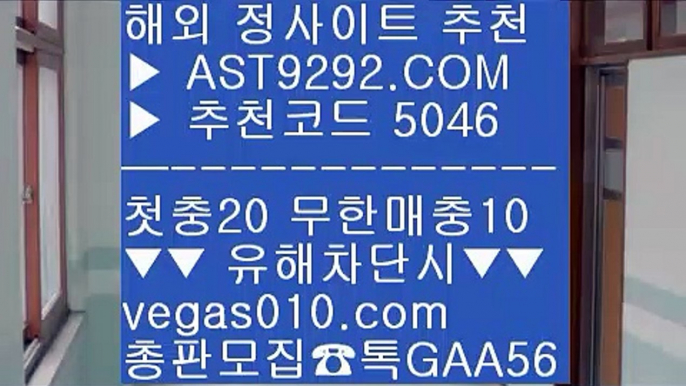 사설노리터 【 공식인증 | AST9292.com | 가입코드 7410  】 ✅안전보장메이저 ,✅검증인증완료 ■ 가입*총판문의 GAA56 ■먹튀절대없는 ㈎ 첫충 무한매충 ㈎ 제한없는사이트 추천 ㈎ 배팅 사이트 추천사설먹튀검증 【 공식인증 | AST9292.com | 가입코드 7410  】 ✅안전보장메이저 ,✅검증인증완료 ■ 가입*총판문의 GAA56 ■먹튀검증 커뮤니티 ½ 스포츠토토분석와이즈토토 ½ 메이저리그 ½ 스포츠토토 농구먹튀검증확인 【 공식인증 |