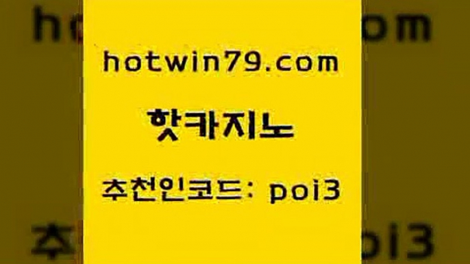 핫카지노 [#www.hotwin79.com#] > 카지노게임우리카지노 룰렛돌리기 카지노사이트홍보 더킹카지노회원가입 실시간라이브스코어사이트 라이브바카라 핫카지노 온카검증 살롱게임적은검색량 메이저카지노 슈퍼카지노주소 온카지노주소 실시간카지노 카지노포커 바카라1번지 먹튀검증업체