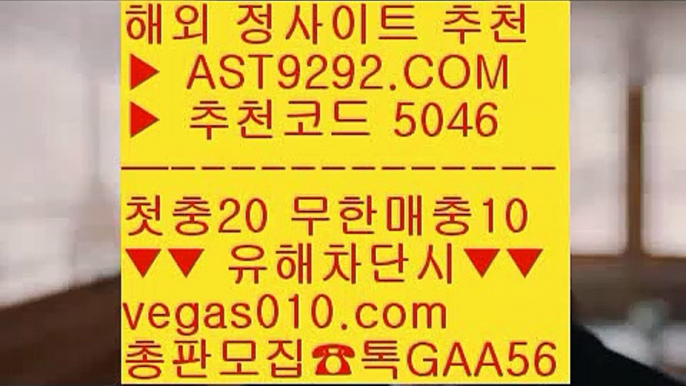 사설토토검증 【 공식인증 | AST9292.com | 가입코드 7410  】 ✅안전보장메이저 ,✅검증인증완료 ■ 가입*총판문의 GAA56 ■사다리게임 ㅳ 라이브 토토사이트 ㅳ 분데스리가배팅 ㅳ 스포츠나라세리에a일정 【 공식인증 | AST9292.com | 가입코드 7410  】 ✅안전보장메이저 ,✅검증인증완료 ■ 가입*총판문의 GAA56 ■사다리게임 ♧ 스타배당 ♧ 안전한 공원 ♧ 사설 안전사이트안전노리터 주소 【 공식인증 | AST9292.com |