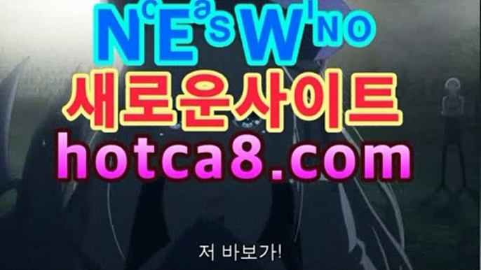 【라이브바카라hotca8.com】|핫카지노|마이다스카지노|오리엔탈카지노◾|핫카지노|마이다스카지노|오리엔탈카지노|먹튀검색기【[☆★ ぶ]]】◾【라이브바카라hotca8.com】|핫카지노|마이다스카지노|오리엔탈카지노