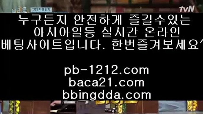 바카라군단㉾㉾올인바카라§온라인카지노§승승장구바카라§§pb-1212.com§온라인사이트§카지노생활§카지노공부§카지노인생§인생역전§바카라스승§바카라도사§바카라군단§㉾㉾바카라군단