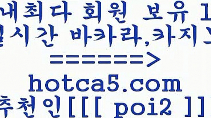 마틴 hotca5.com  추천인  poi2 ]]] 먹튀없는 7년전통 마이다스카지노- 마이다스정품카지노마틴