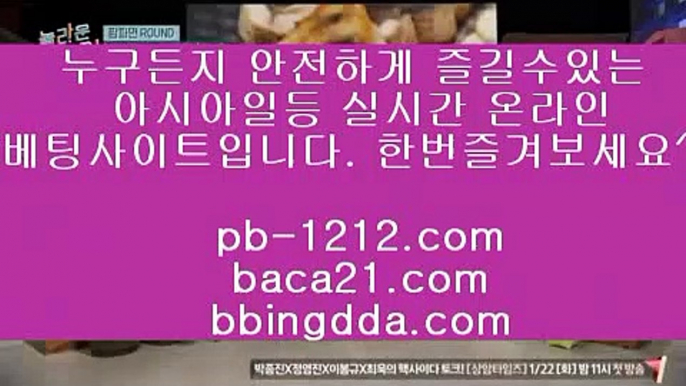 온라인카지노한국☞이벤트§엄선한사이트§믿고가는베팅§믿고플레이바카라§§pb-1212.com§바카라스쿨§바카라바카라바카라§온라인베스트§모바일베스트§온라인카지노한국§온라인마켓§☞온라인카지노한국