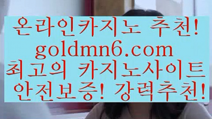 마틴{{{바카라사이트추천- ( Ε禁【goldmn6。ＣOＭ 】銅) -바카라사이트추천 인터넷바카라사이트 온라인바카라사이트추천 온라인카지노사이트추천 인터넷카지노사이트추천{{{마틴