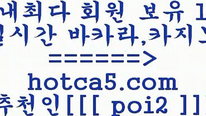 라이브바카라 hotca5.com  추천인  poi2 ▧))) 크레이지슬롯-크레이지-슬롯게임-크레이지슬롯게임라이브바카라