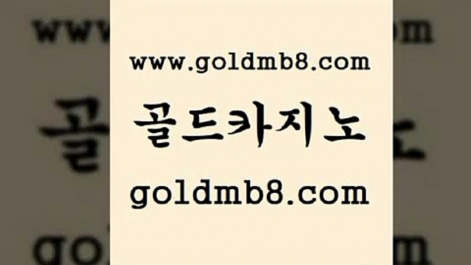 골드카지노 > 월드카지노 33우리카지노 포커족보 월드카지노 엠카지노추천인 인터넷카지노 전메이저사이트 필리핀마닐라카지노 룰렛게임 홀덤다이 엠카지노총판 우리카지총판모집 골드카지노먹튀 블랙잭사이트 트럼프카지노주소 먹튀팬다 실시간라브스코어사이트