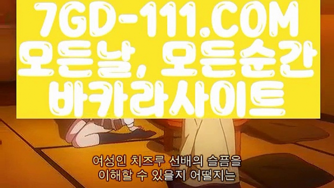 ™ 필리핀 카지노™⇲순위 실배팅⇱  【 7GD-111.COM 】카지노칩구매 실시간카지노 마이다스본사⇲순위 실배팅⇱™ 필리핀 카지노™