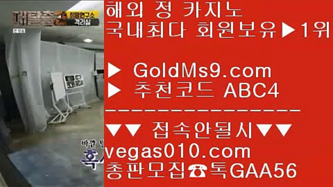 바카라사이트 목록 5 라이브바카라사이트 【 공식인증 | GoldMs9.com | 가입코드 ABC4  】 ✅안전보장메이저 ,✅검증인증완료 ■ 가입*총판문의 GAA56 ■메져놀이터 ㎜ 마카오카지노  ㎜ 배팅사이트 추천 ㎜ 바카라배팅 5 바카라사이트 목록