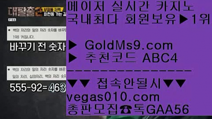 좋은곳 실배팅   ‍ 안전 실배팅 【 공식인증 | GoldMs9.com | 가입코드 ABC4  】 ✅안전보장메이저 ,✅검증인증완료 ■ 가입*총판문의 GAA56 ■온라인영상 호텔카지노 ㉠ 한게임 ㉠ 캉캉 ㉠ 판 퍼시픽 마닐라   ‍ 좋은곳 실배팅