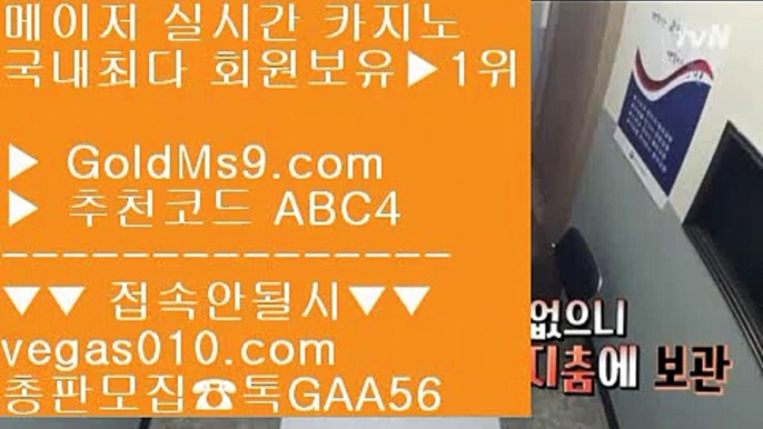 라이스베가스 ア 영상카지노 【 공식인증 | GoldMs9.com | 가입코드 ABC4  】 ✅안전보장메이저 ,✅검증인증완료 ■ 가입*총판문의 GAA56 ■안전공원 ㈕ 배팅사이트 ㈕ 소셜카지노규제 ㈕ 오리엔탈파라타이스카지노 ア 라이스베가스