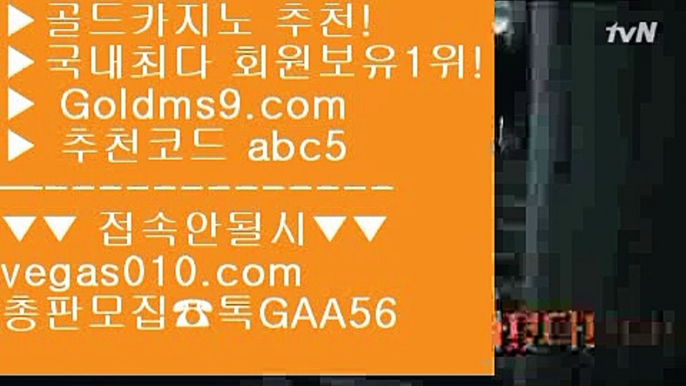 골드카지노⏮실시간중계 【 공식인증 | GoldMs9.com | 가입코드 ABC5  】 ✅안전보장메이저 ,✅검증인증완료 ■ 가입*총판문의 GAA56 ■실제배팅카지노 ㉫ 필리핀COD카지노 ㉫ 네이버 ㉫ 우리카지노⏮골드카지노