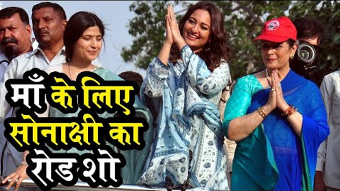 Sonakshi Sinha Roadshow In Lucknow For Mother Poonam : Lok Sabha Elections 2019