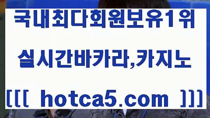 라이브카지노 hotca5.com    }} - 온라인바카라 - 카지노사이트 - 바카라사이트 - 마이다스카지노 -오리엔탈카지노라이브카지노