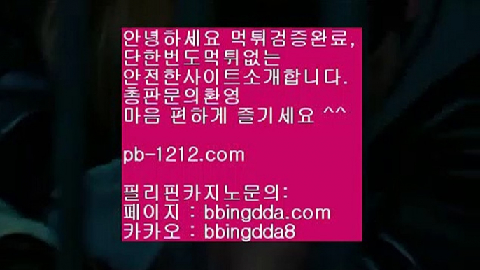 바카라머신¶이벤트/엄선한사이트/믿고가는베팅/믿고플레이바카라//pb-1212.com/바카라스쿨/바카라바카라바카라/온라인베스트/모바일베스트/온라인카지노한국/온라인마켓/¶바카라머신