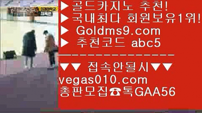 K게임 (oo) cod홀짝조작 【 공식인증 | GoldMs9.com | 가입코드 ABC5  】 ✅안전보장메이저 ,✅검증인증완료 ■ 가입*총판문의 GAA56 ■88카지노 ㉪ 먹튀검색기 ㉪ RWM카지노 ㉪ 소셜카지노란 (oo) K게임