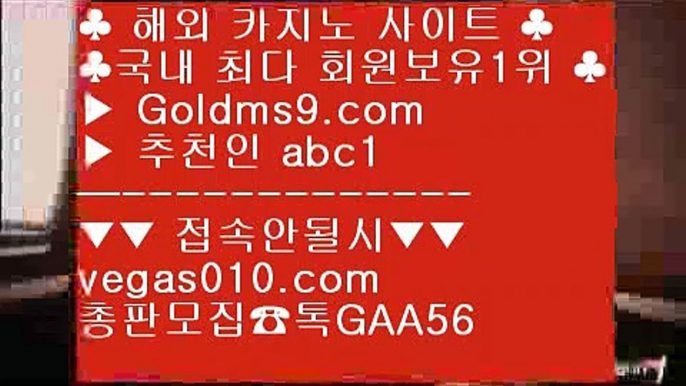 먹튀안하는곳 실배팅 ナ 실시간포커 【 공식인증 | GoldMs9.com | 가입코드 ABC1  】 ✅안전보장메이저 ,✅검증인증완료 ■ 가입*총판문의 GAA56 ■온라인맞고 ∀ 호텔 킴벌리 ∀ 포카1위 ∀ 바두기1위 ナ 먹튀안하는곳 실배팅