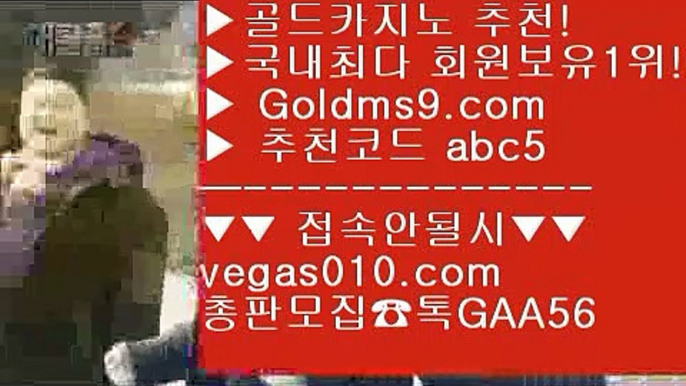 카지노도사☸스마트폰카지노 【 공식인증 | GoldMs9.com | 가입코드 ABC5  】 ✅안전보장메이저 ,✅검증인증완료 ■ 가입*총판문의 GAA56 ■cod홀짝 ㉯ midas hotel and casino ㉯ 소셜카지노게임 ㉯ 마이다스카지노☸카지노도사