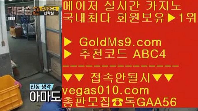 실시간영상카지노사이트 ㅰ 실시간세븐포커 【 공식인증 | GoldMs9.com | 가입코드 ABC4  】 ✅안전보장메이저 ,✅검증인증완료 ■ 가입*총판문의 GAA56 ■안전 메이저 카지노 ®®® 소셜카지노전망 ®®® 메이저사이트 ®®® 고스톱먹튀 ㅰ 실시간영상카지노사이트