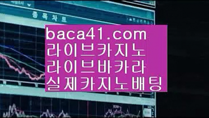 신규바카라●●○보라카이▦baca41.com▦은밀한카지노▦생바▦baca41.com●●○신규바카라