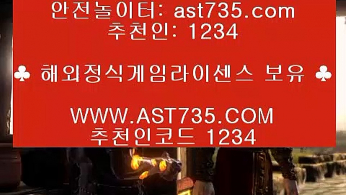 스포츠토토 안전한 곳¶  먹튀없는 사이트 ast735.com 추천인 1234¶  스포츠토토 안전한 곳