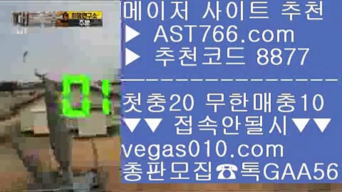 먹튀검증 놀이터 추천 か 안전사설주소 【 공식인증 | AST766.com | 가입코드 7410  】 ✅안전보장메이저 ,✅검증인증완료 ■ 가입*총판문의 GAA56 ■세리에a배팅 ㉶ 게임먹튀없음 ㉶ 안전한 사설공원 ㉶ 무제한단폴가능 か 먹튀검증 놀이터 추천