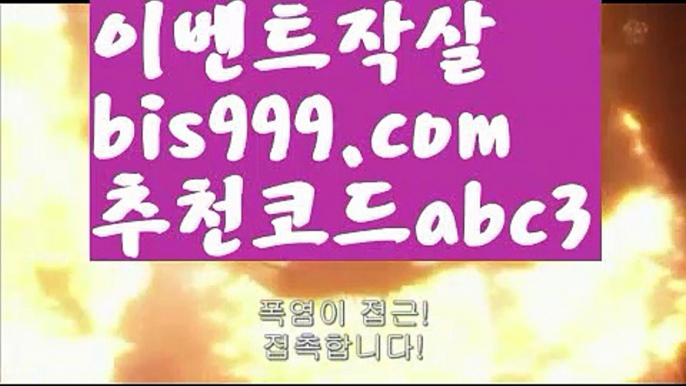 【먹튀뷰】【 라이브】스포츠토토사이트-い{{bis999.com}}[추천인 abc3]い성인안전놀이터 ౡ해외사이트첫충 토토사이트순위ಛ  사설토토사이트ಞ 온라인토토【먹튀뷰】【 라이브】