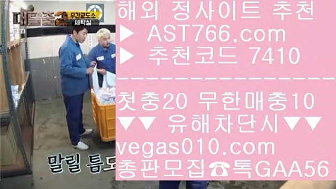 스포츠픽방 バ 아프리카야구중계권 【 공식인증 | AST766.com | 가입코드 7410  】 ✅안전보장메이저 ,✅검증인증완료 ■ 가입*총판문의 GAA56 ■안전검증사이트 ₂ 실시간사이트 ₂ 안전사설 ₂ 해외검증 バ 스포츠픽방