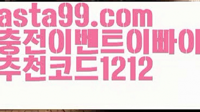 【벳이스트】∰【 asta99.com】 ↕【추천코드1212】ᗕεїз⚜스포츠토토┉추천【asta99.com 추천인1212】스포츠토토┉추천⚜【벳이스트】∰【 asta99.com】 ↕【추천코드1212】ᗕεїз