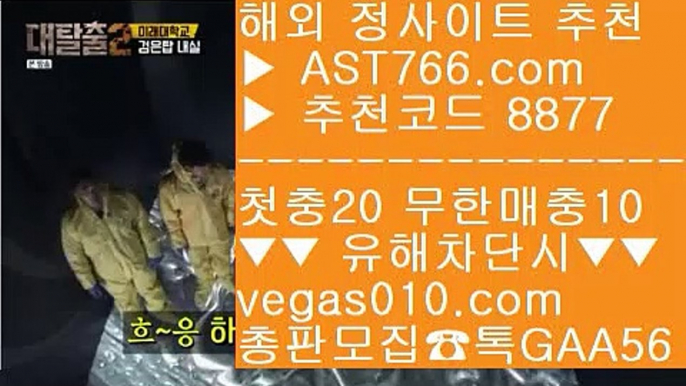 먹튀안하는곳    안전검증사이트 【 공식인증 | AST766.com | 가입코드 8877  】 ✅안전보장메이저 ,✅검증인증완료 ■ 가입*총판문의 GAA56 ■해외toto ㉫ 1위 아스트랄벳 ㉫ 인터넷포커 ㉫ 먹튀검증사이트    먹튀안하는곳