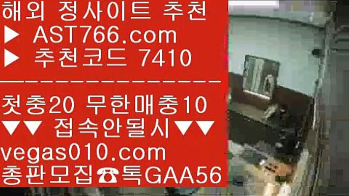 분데스리가스포츠토토 농구 【 공식인증 | AST766.com | 가입코드 7410  】 ✅안전보장메이저 ,✅검증인증완료 ■ 가입*총판문의 GAA56 ■미국농구 ㉧ 경기실시간배팅 ㉧ 스포츠토토 안전한 곳 ㉧ 경기실시간배팅분데스리가