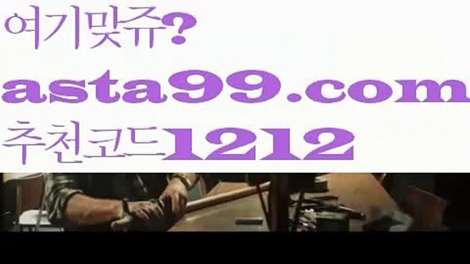 【파워볼마틴프로그램】†【 asta99.com】 ᗔ【추천코드1212】ᗕ ༼·͡ᴥ·༽○파워볼받치기【asta99.com 추천인1212】파워볼받치기✅ 파워볼 ౯파워볼예측 ❎파워볼사다리  ౯파워볼필승법౯ 동행복권파워볼✅ 파워볼예측프로그램 ❎파워볼알고리즘 ✳파워볼대여 ౯파워볼하는법౯ 파워볼구간❇○【파워볼마틴프로그램】†【 asta99.com】 ᗔ【추천코드1212】ᗕ ༼·͡ᴥ·༽