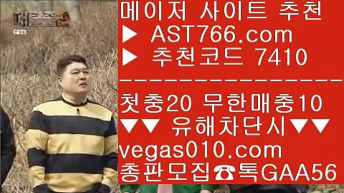 사설안전토토사이트추천 BB 스포츠토토 농구 【 공식인증 | AST766.com | 가입코드 7410  】 ✅안전보장메이저 ,✅검증인증완료 ■ 가입*총판문의 GAA56 ■미국농구 ㉧ 경기실시간배팅 ㉧ 스포츠토토 안전한 곳 ㉧ 경기실시간배팅 BB 사설안전토토사이트추천