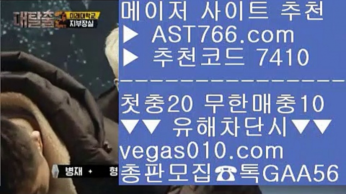 해외 안전놀이터 ㅡ_ㅡ 바카라배팅법 【 공식인증 | AST766.com | 가입코드 7410  】 ✅안전보장메이저 ,✅검증인증완료 ■ 가입*총판문의 GAA56 ■사설안전공원 {{{ 믿을 수 있는 베팅사이트 {{{ 안전한 사설공원 {{{ 먹튀절대안함 ㅡ_ㅡ 해외 안전놀이터