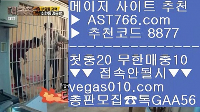 ✅포커칩✅ ㉯ 충환전빠른놀이터 【 공식인증 | AST766.com | 가입코드 8877  】 ✅안전보장메이저 ,✅검증인증완료 ■ 가입*총판문의 GAA56 ■롤배팅 [[[[ 프로토이벤트 [[[[ 토토사이트 추천 [[[[ 느바라이브배팅 ㉯ ✅포커칩✅