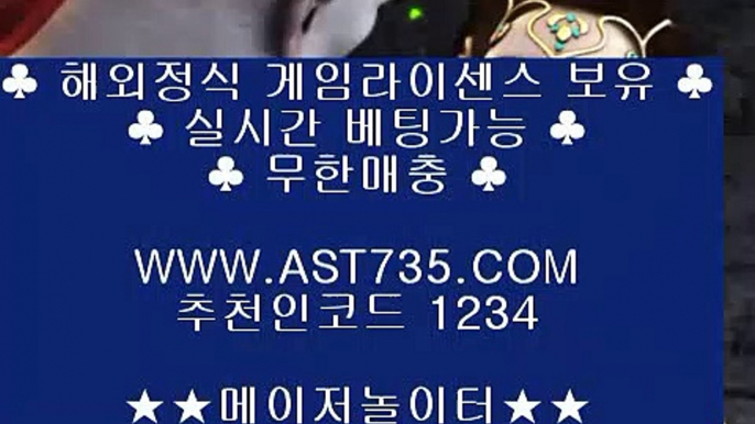 노먹튀사이트 (( ast735.com )) 추천인(( 1234 )) 첫충매충20% 아스트랄벳 (( ast735.com )) 추천인(( 1234 )) 노먹튀사이트 (( ast735.com )) 추천인(( 1234 )) 첫충매충20% 아스트랄벳 (( ast735.com )) 추천인(( 1234 )) 노먹튀사이트 (( ast735.com )) 추천인(( 1234 )) 첫충매충20% 아스트랄벳 (( ast735.com )) 추천인(( 1234 )) 노먹튀사이트