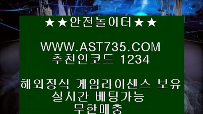 배당높은사이트 ❤ه❤ ast735.com ❤ه❤ 가입코드(( 1234 )) ❤ه❤ 먹튀없는사이트 ❤ه❤ ast735.com ❤ه❤ 가입코드(( 1234 )) ❤ه❤ 배당좋은사이트 ❤ه❤ ast735.com ❤ه❤ 가입코드(( 1234 )) ❤ه❤ 충환전빠른사이트 ❤ه❤ ast735.com ❤ه❤ 가입코드(( 1234 )) ❤ه❤ 검증완료 놀이터 ❤ه❤ ast735.com ❤ه❤ 가입코드(( 1234 )) ❤ه❤ 슈어맨검증완료 사이트 ❤ه❤ ast735.