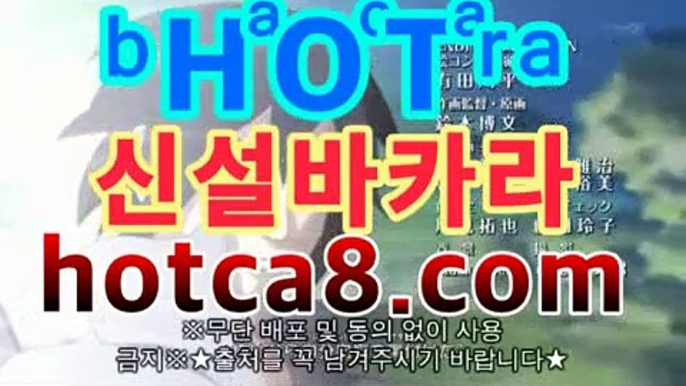 ｛온라인바카라hotca8.com｝|핫카지노|마이다스카지노|오리엔탈카지노온라인바카라★-바카라사이트 코리아카지노 온라인바카라|핫카지노|마이다스카지노|오리엔탈카지노| 카지노사이트쿠폰 마이다스카지노 바카라추천 모바일카지노https://www.cod-agent.com｛온라인바카라hotca8.com｝|핫카지노|마이다스카지노|오리엔탈카지노