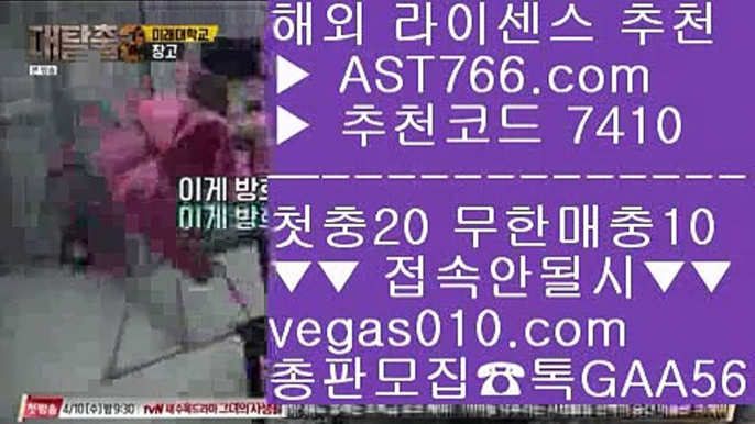 아스트랄벳검증완료 【 공식인증 | AST766.com | 가입코드 7410  】 ✅안전보장메이저 ,✅검증인증완료 ■ 가입*총판문의 GAA56 ■메이저 베팅사이트 ㎝ 즐거운놀이터 ㎝ 토토 검증업체 ㎝ 아스트랄 토토검증토토 【 공식인증 | AST766.com | 가입코드 7410  】 ✅안전보장메이저 ,✅검증인증완료 ■ 가입*총판문의 GAA56 ■노먹튀 토토사이트 ㉥ 노먹튀 사이트추천 ㉥ 전문가픽 ㉥ 사설공원 추천 주소달팽이게임 【 공식인증 | AST766