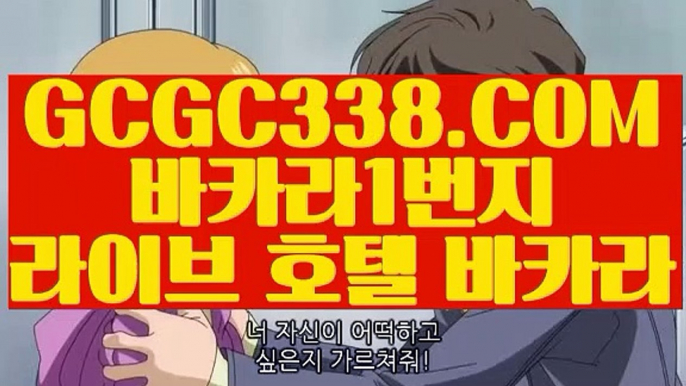 【 카지노무료여행 】↱안전카지노↲ 【 GCGC338.COM 】 온카지노 불법아닌카지노 바카라사이트추천↱안전카지노↲【 카지노무료여행 】