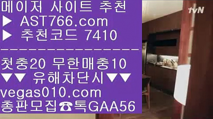 메이저 놀이터 ㅡ_ㅡ 믈브배팅 【 공식인증 | AST766.com | 가입코드 7410  】 ✅안전보장메이저 ,✅검증인증완료 ■ 가입*총판문의 GAA56 ■사다리양방 ½ 사다리 ½ 해외토토 사이트 추천 ½ 메이저배팅사이트 ㅡ_ㅡ 메이저 놀이터