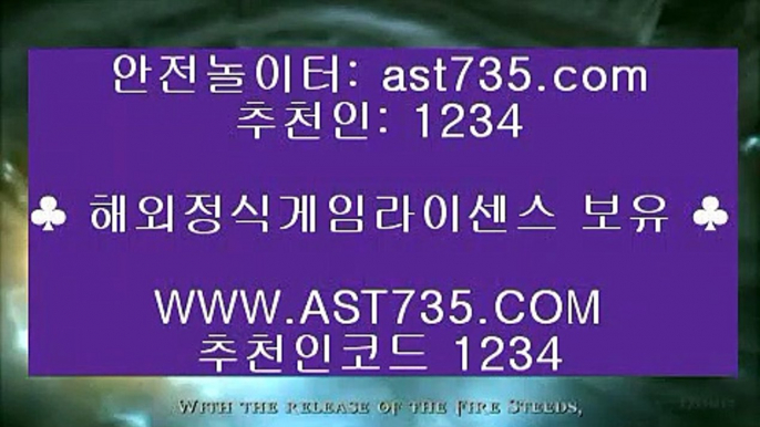 스포츠토토 (( ast735.com )) 추천인(( 1234 )) 먹튀절대없는 아스트랄벳 (( ast735.com )) 추천인(( 1234 )) 토토사이트 (( ast735.com )) 추천인(( 1234 )) 안전한 놀이터 (( ast735.com )) 추천인(( 1234 )) 메이저 토토사이트 (( ast735.com )) 추천인(( 1234 )) 아스트랄 베팅사이트 (( ast735.com )) 추천인(( 1234 )) 실시간 토토사이트 (( as