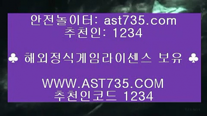 해외토토사이트 ◕ܫ◕ ast735.com ◕ܫ◕ 추천인 1234 ◕ܫ◕  해외운영 사이트 ◕ܫ◕ ast735.com ◕ܫ◕ 추천인 ◕ܫ◕ 1234 ◕ܫ◕ 메이저공원 추천 ◕ܫ◕ ast735.com ◕ܫ◕ 추천인 ◕ܫ◕ 1234 ◕ܫ◕ 해외안전공원 ◕ܫ◕ ast735.com ◕ܫ◕ 추천인 1234 ◕ܫ◕ 해외안전놀이터 ◕ܫ◕ ast735.com ◕ܫ◕ 추천인 ◕ܫ◕ 1234 ◕ܫ◕ 해외베팅사이트 주소 ◕ܫ◕ ast735.com ◕ܫ◕ 추천인 ◕ܫ◕ 123