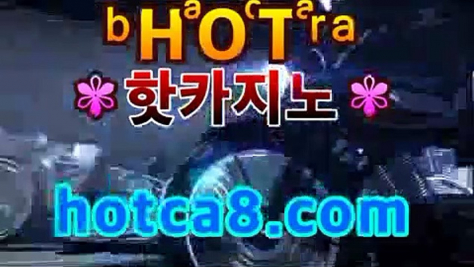 【강추】【hotca8.com】 #블랙잭바카라사이트＋블랙모바일바카라【只★只】【강추】【hotca8.com】 #블랙잭바카라사이트＋블랙