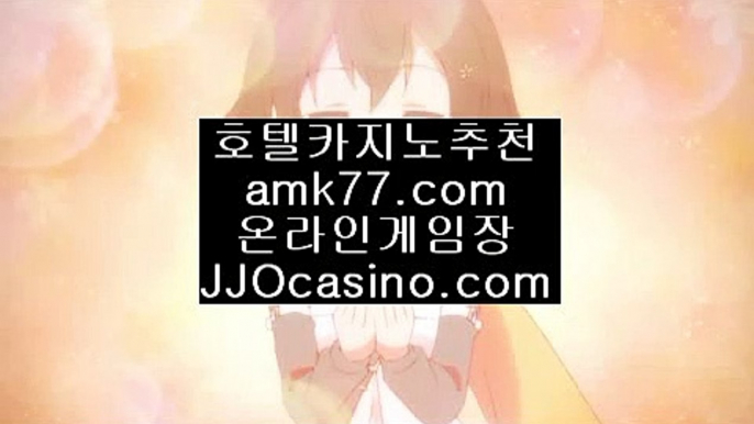 7포커✖카지노포커✨카지노슬롯게임✨카지노칩구매✨온라인카지노✨식보✨바둑이사이트✨섯다✨amk77.com✨✖7포커